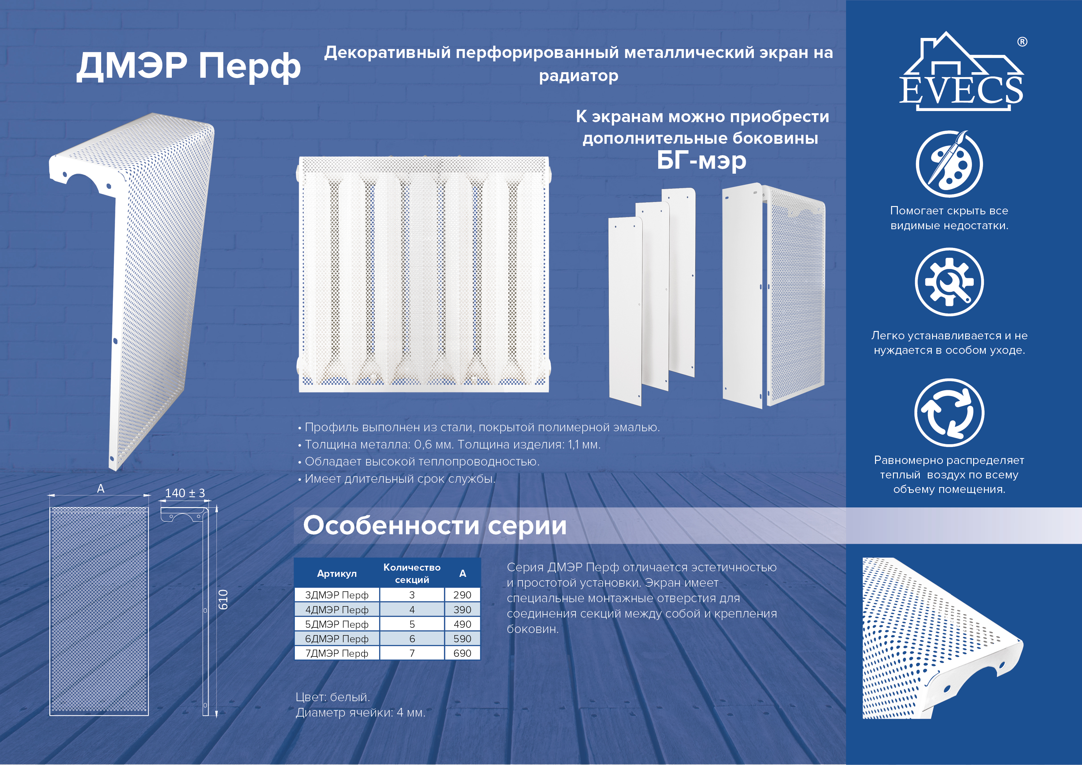 Экран для радиатора отопления декоративный